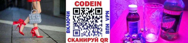 Codein напиток Lean (лин)  Купить  Похвистнево 